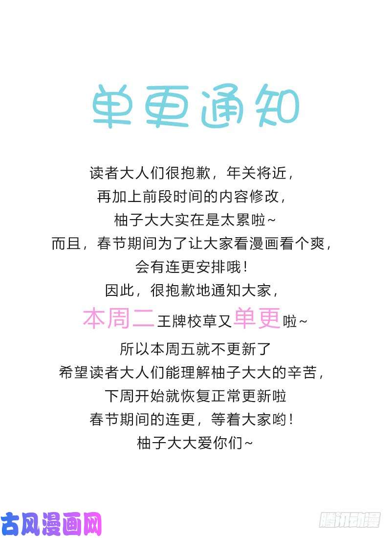 王牌校草好戏就要开始