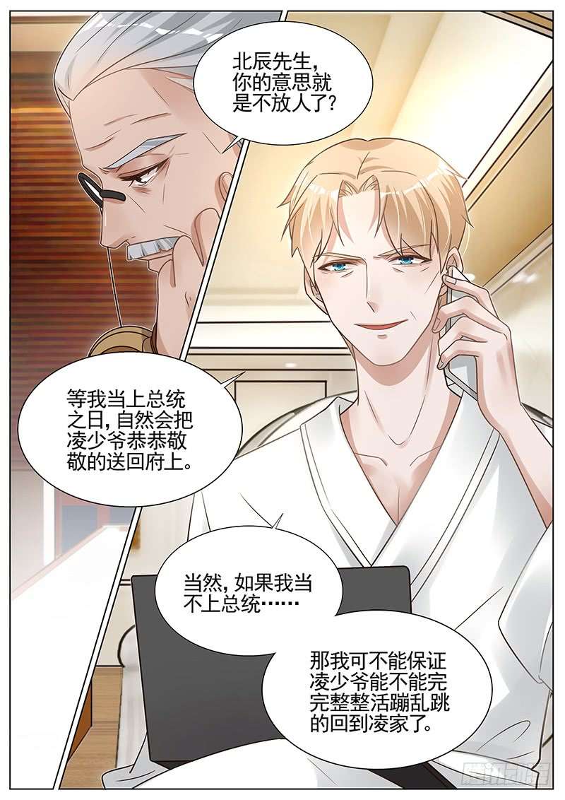 王牌校草可别站错队