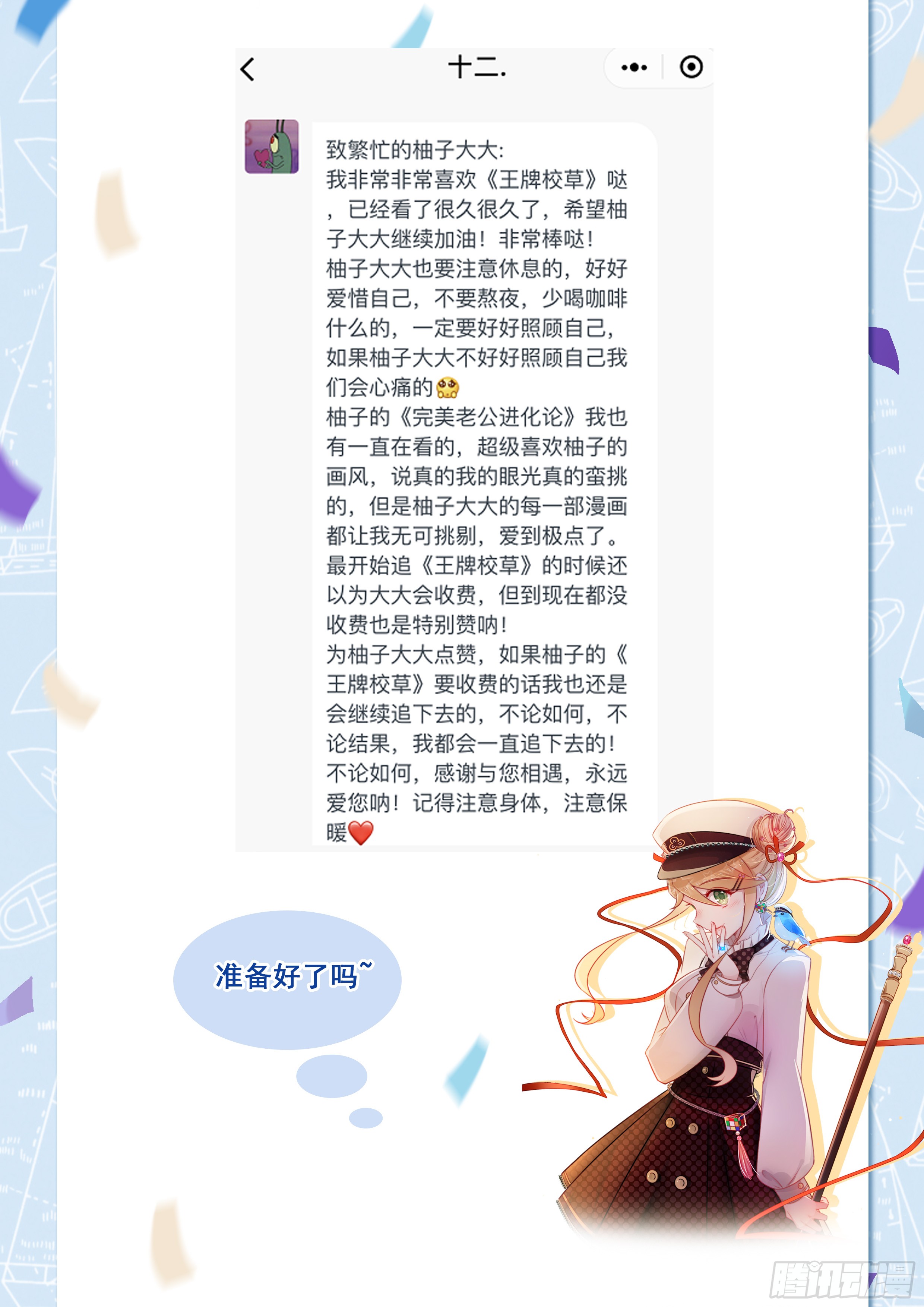 王牌校草妈妈话来了
