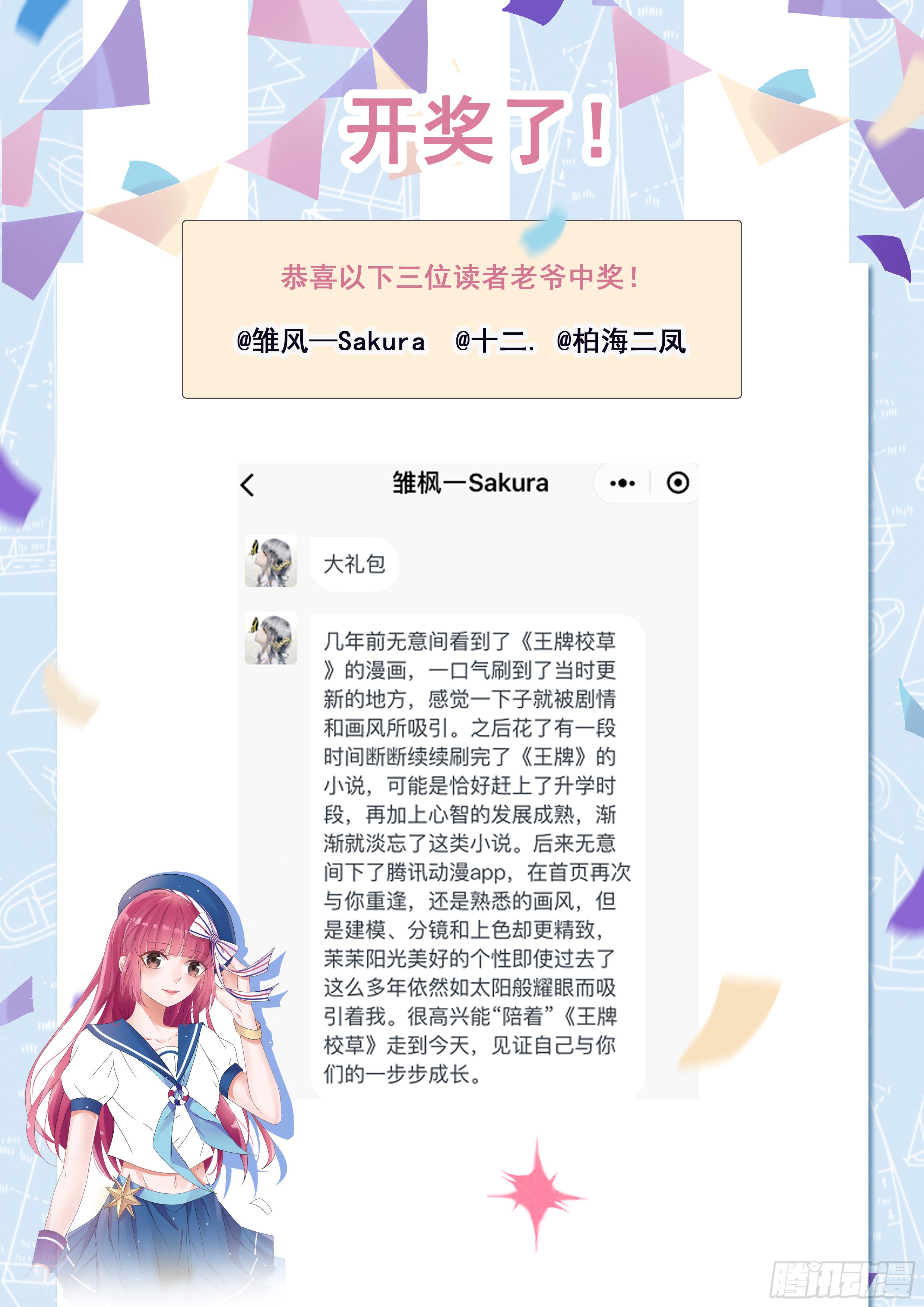 王牌校草妈妈话来了