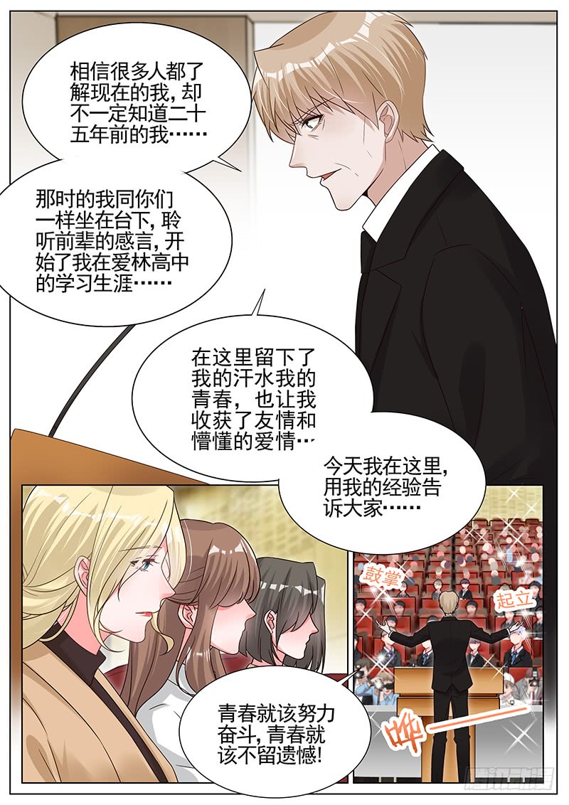 王牌校草计划开始