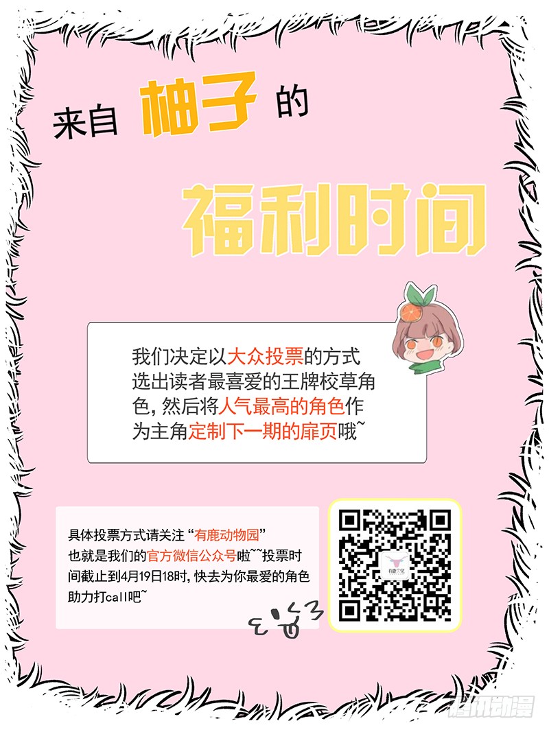 王牌校草计划开始