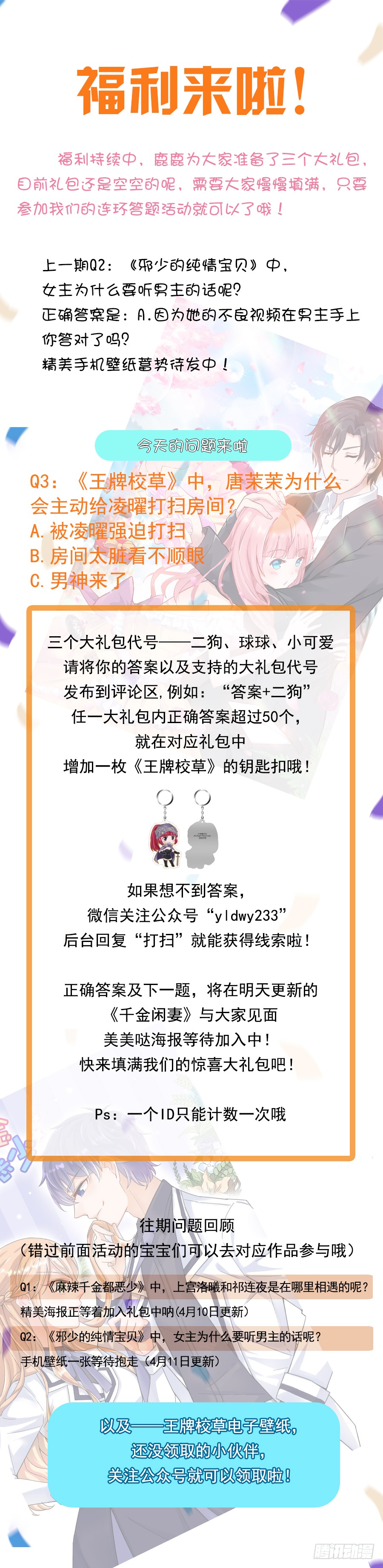 王牌校草与你合奏一曲