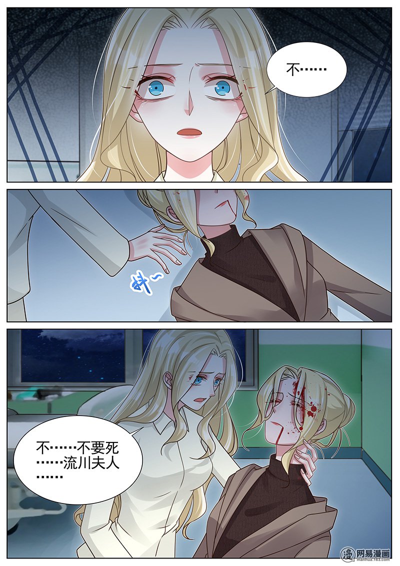 王牌校草第259话