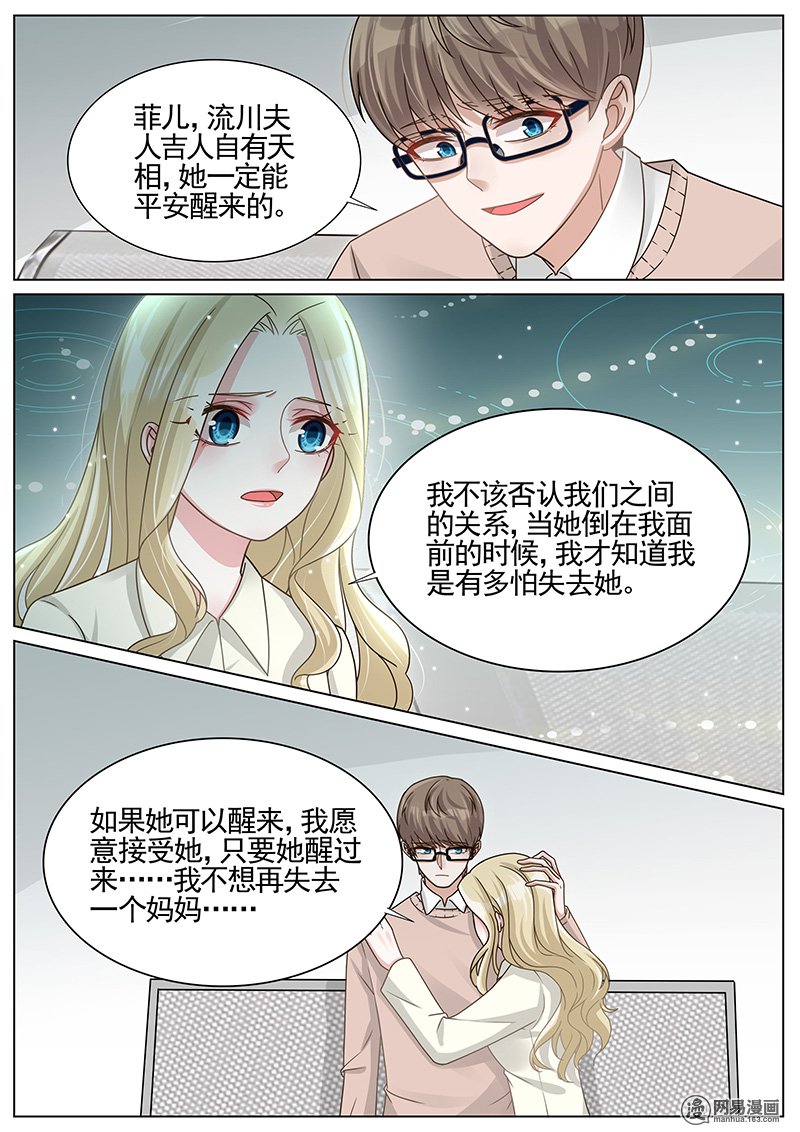 王牌校草第259话