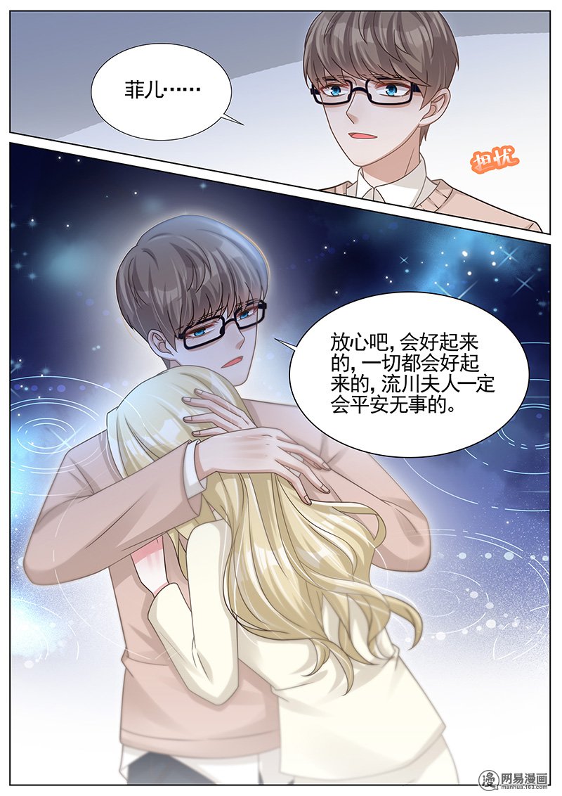 王牌校草第259话