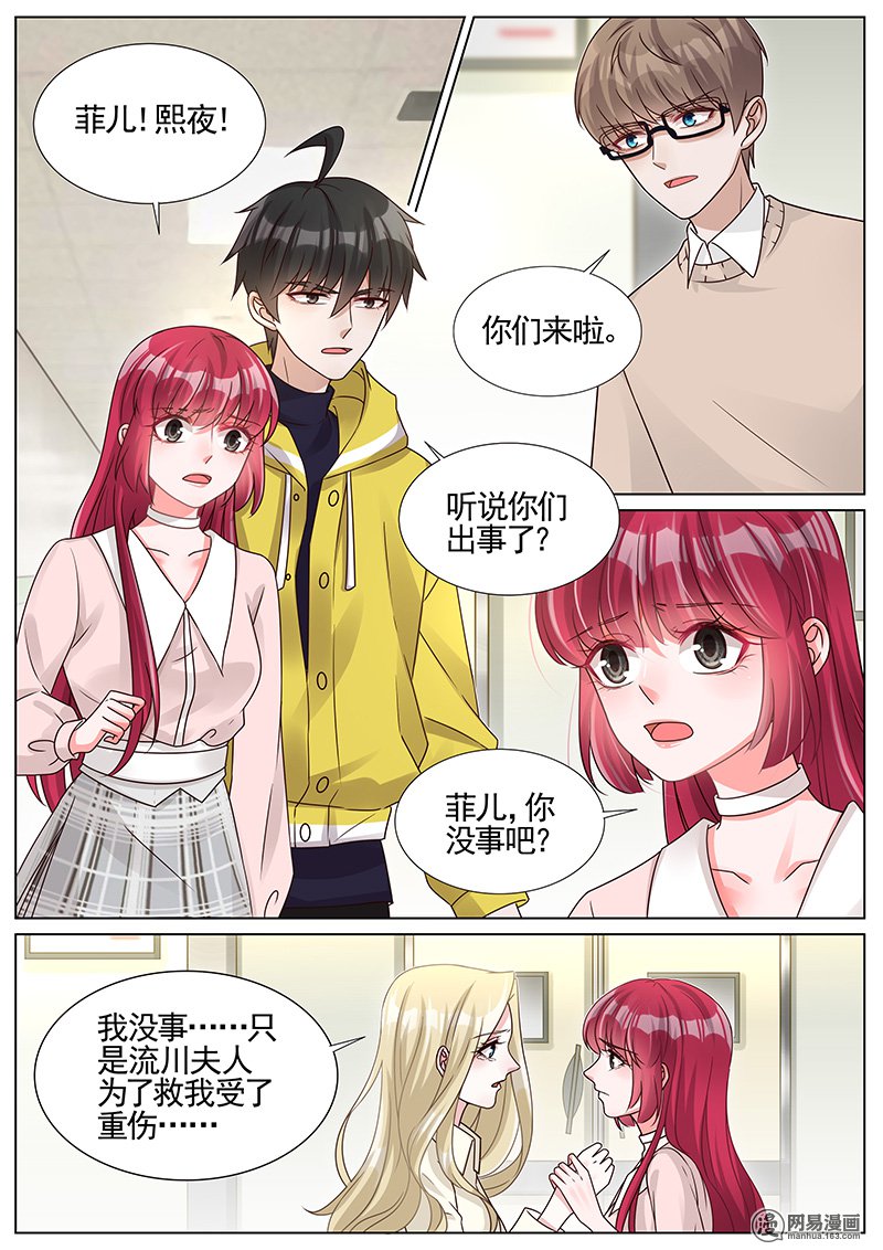 王牌校草第260话