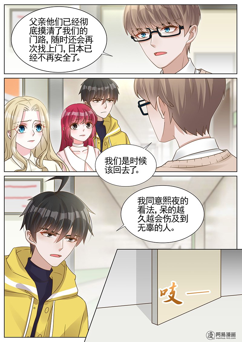王牌校草第260话