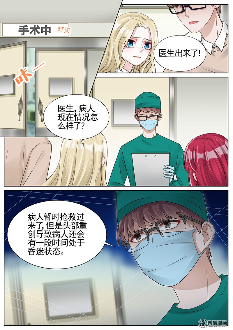 王牌校草第260话