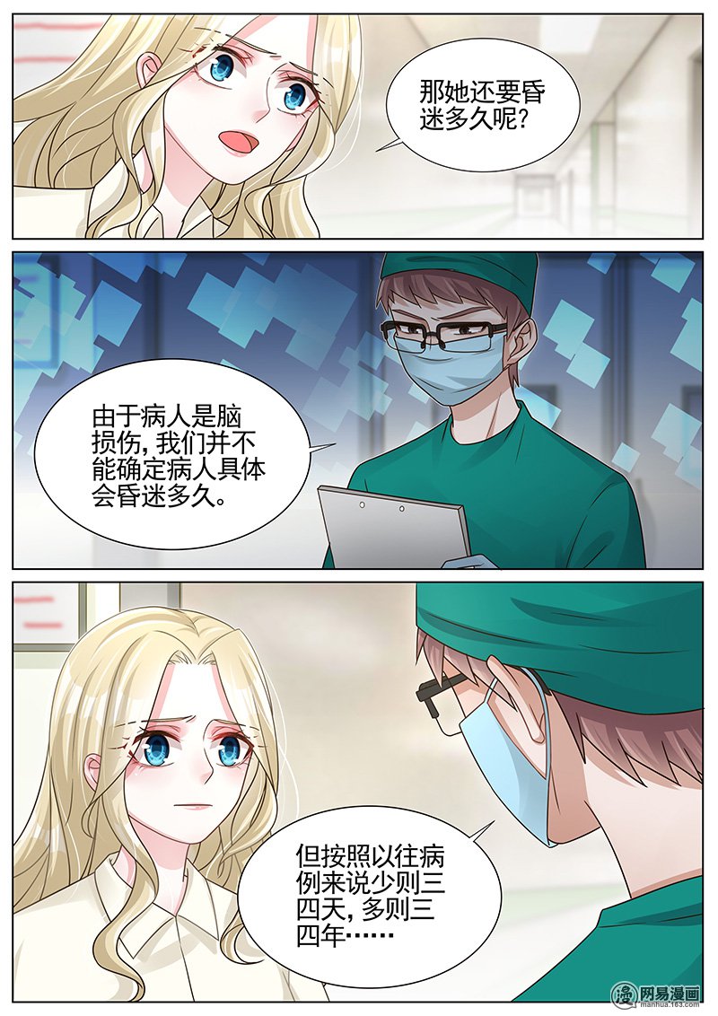 王牌校草第260话