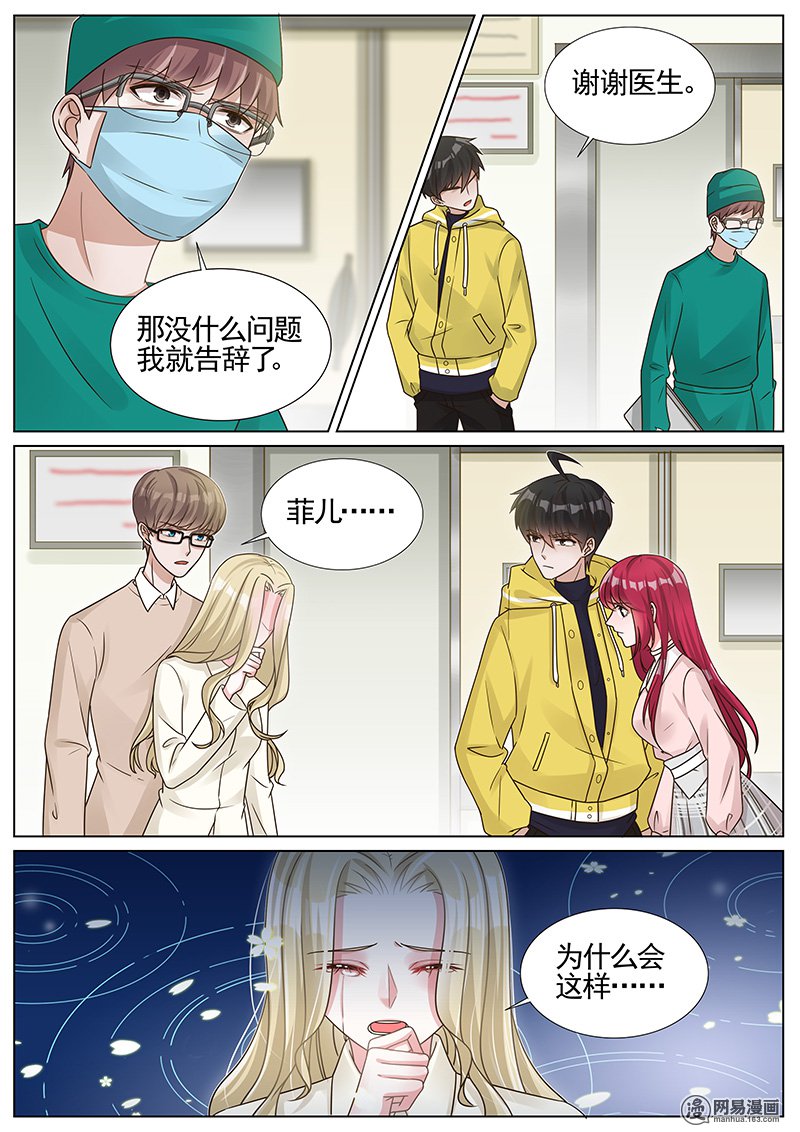 王牌校草第260话