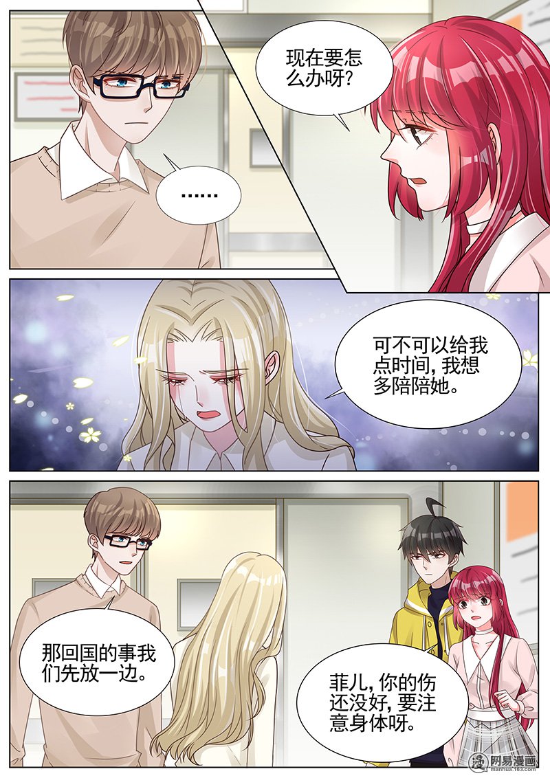 王牌校草第260话