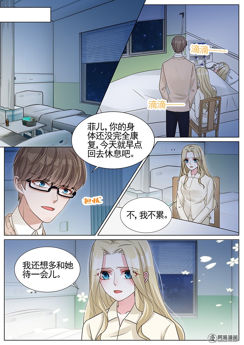 王牌校草第260话