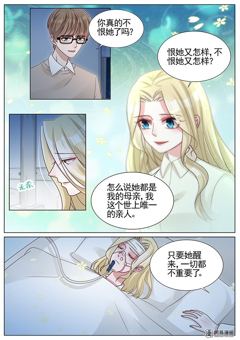 王牌校草第260话