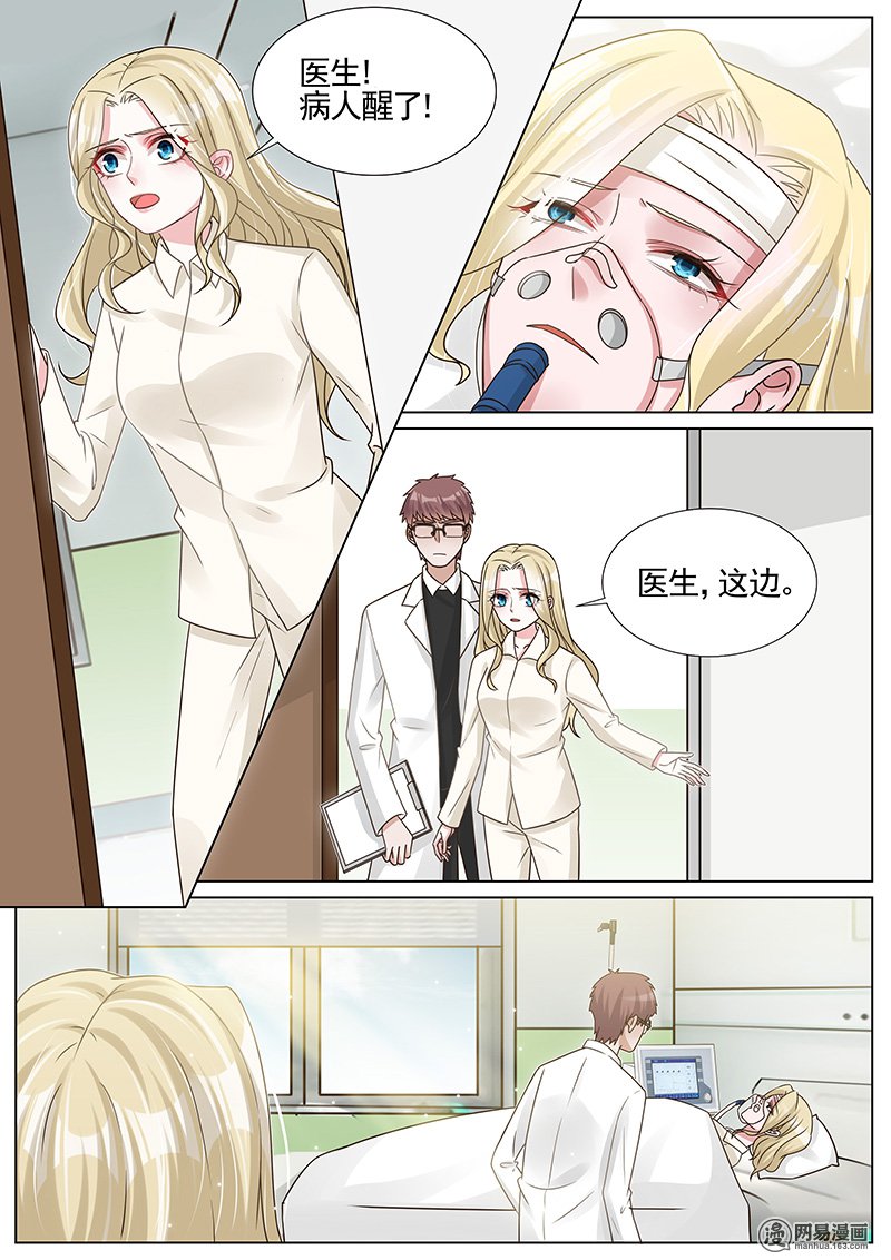 王牌校草第261话