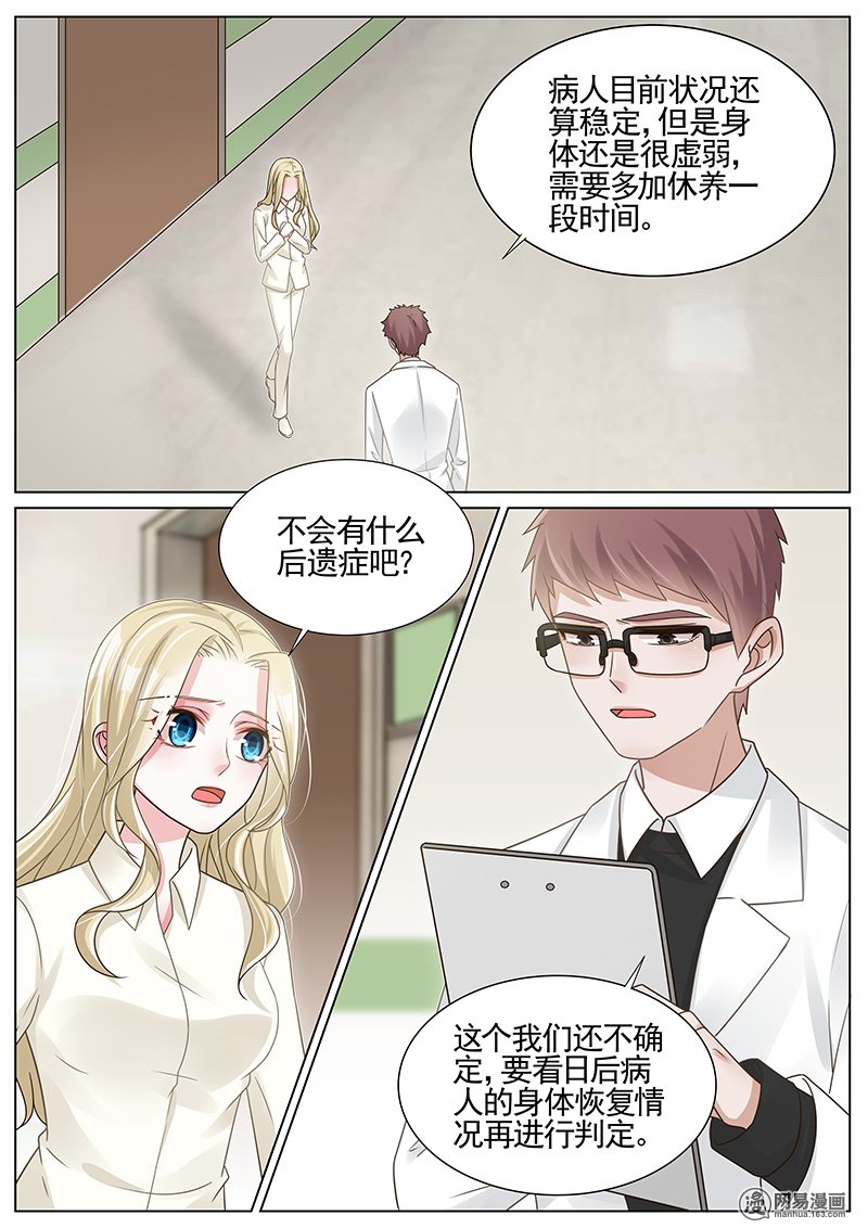 王牌校草第261话