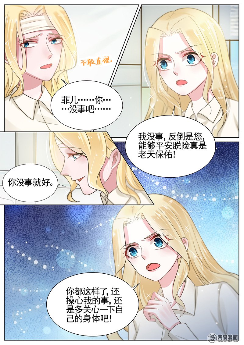 王牌校草第261话