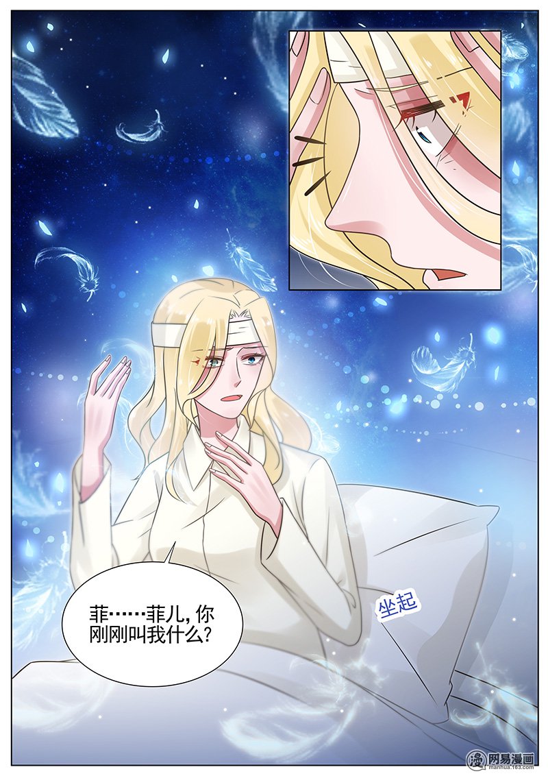 王牌校草第261话