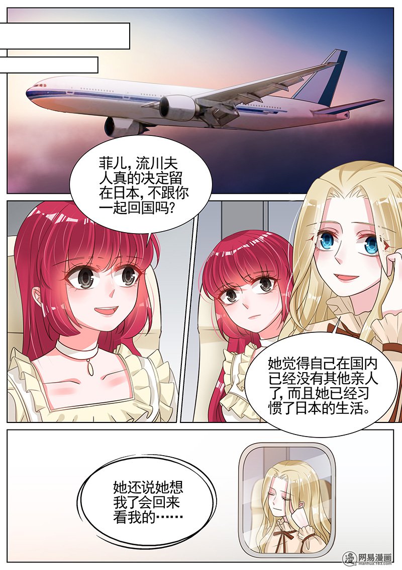 王牌校草第262话