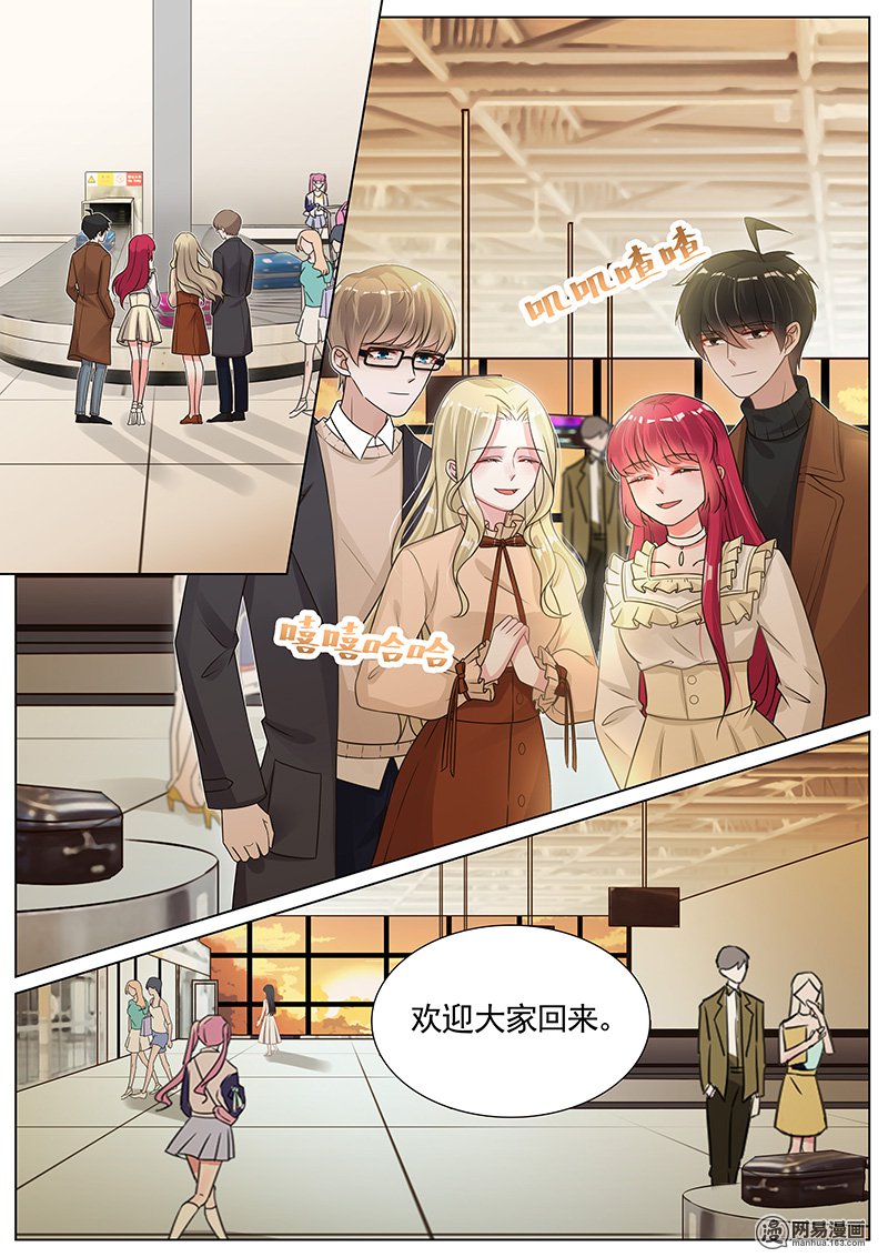 王牌校草第262话