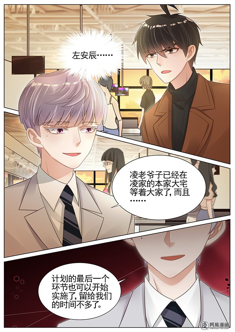 王牌校草第262话