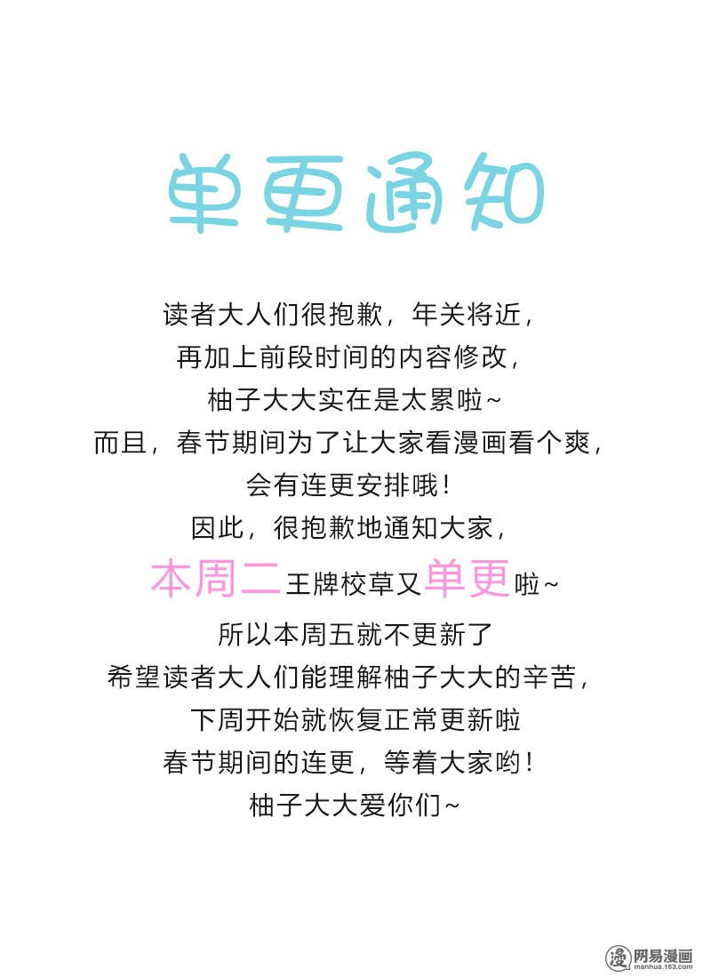 王牌校草第262话