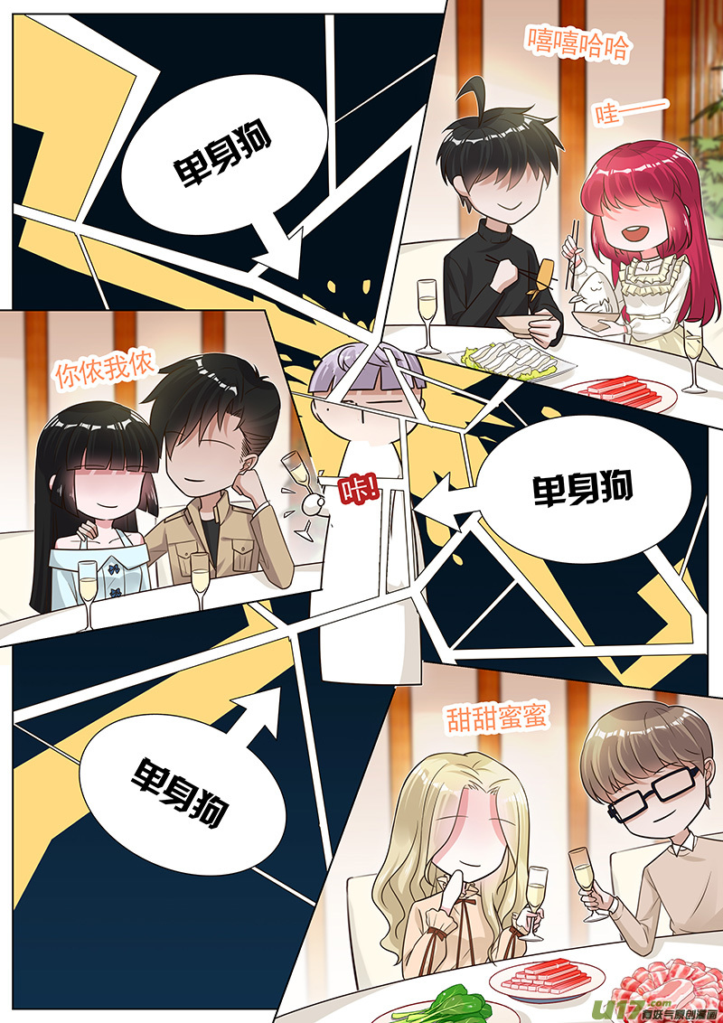 王牌校草第263话