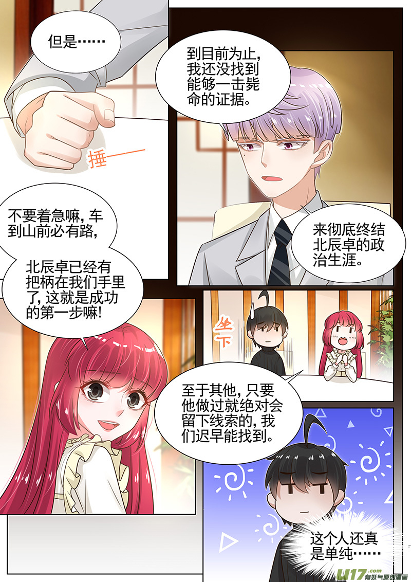 王牌校草第264话