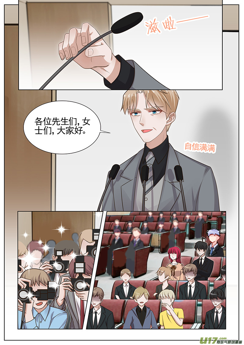 王牌校草第264话
