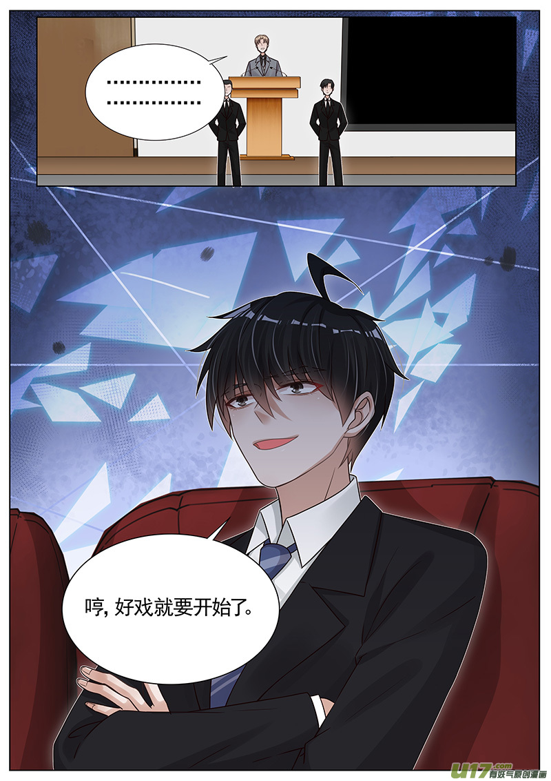 王牌校草第264话