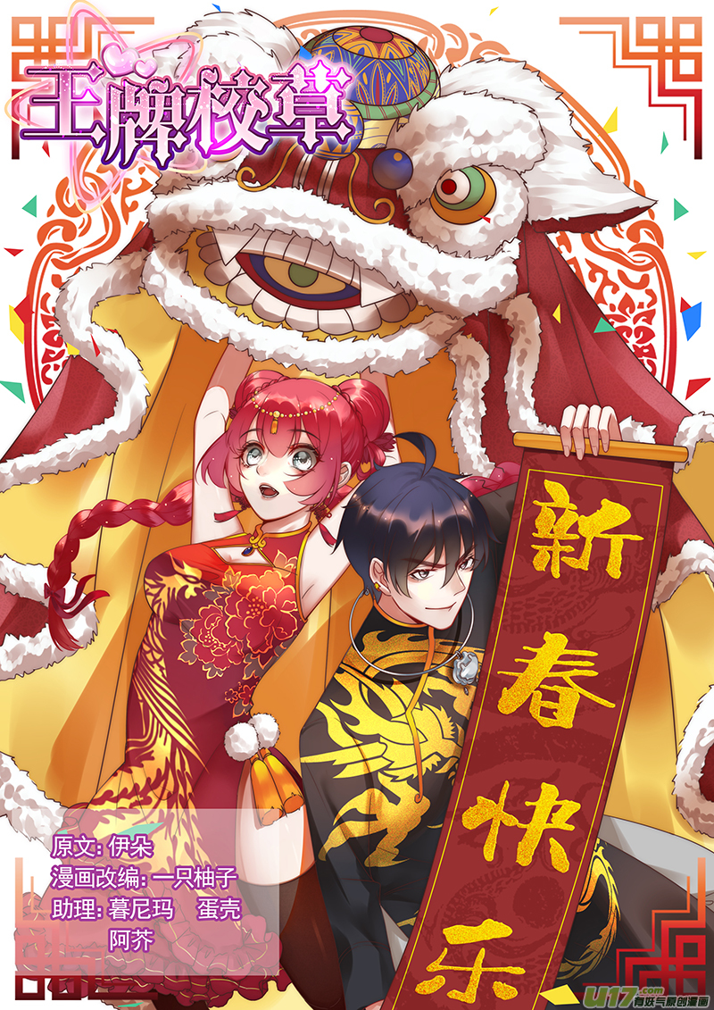 王牌校草第265话