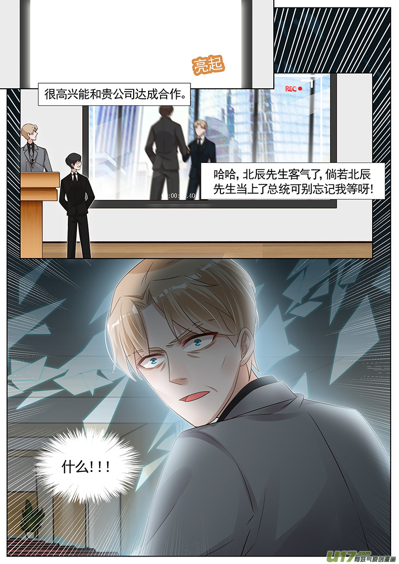 王牌校草第265话