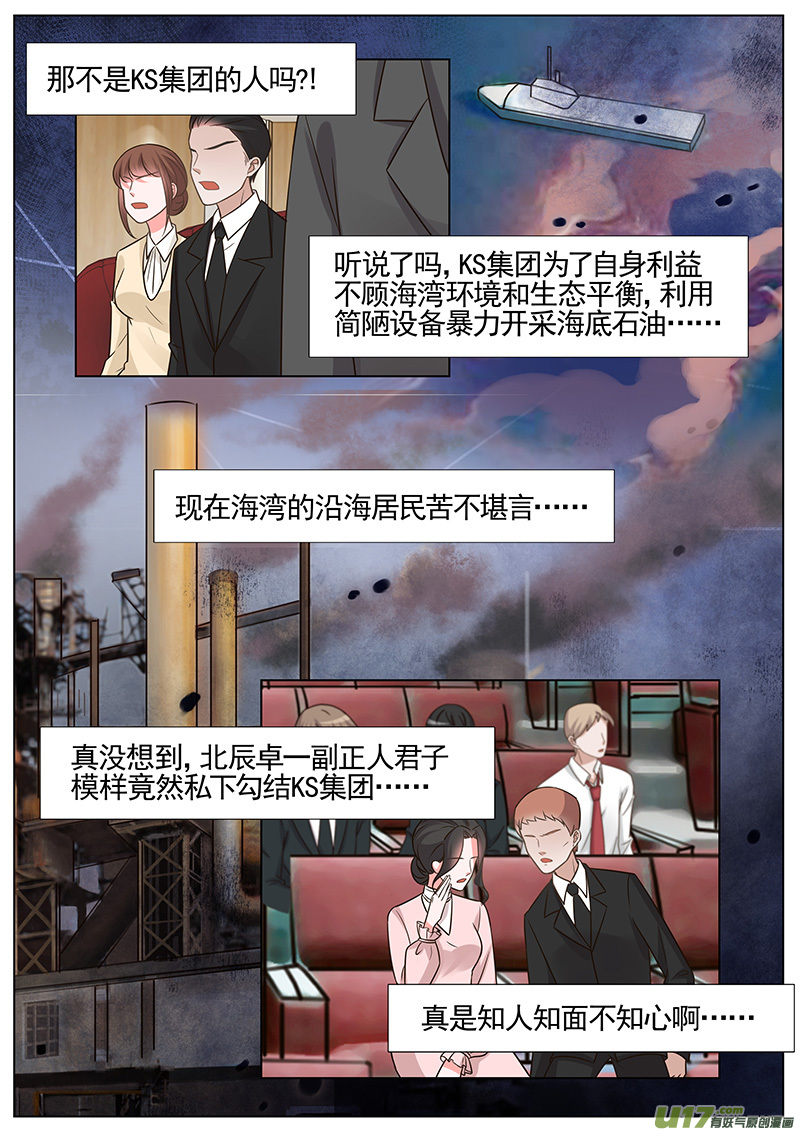 王牌校草第265话