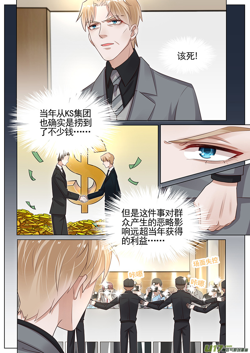 王牌校草第265话