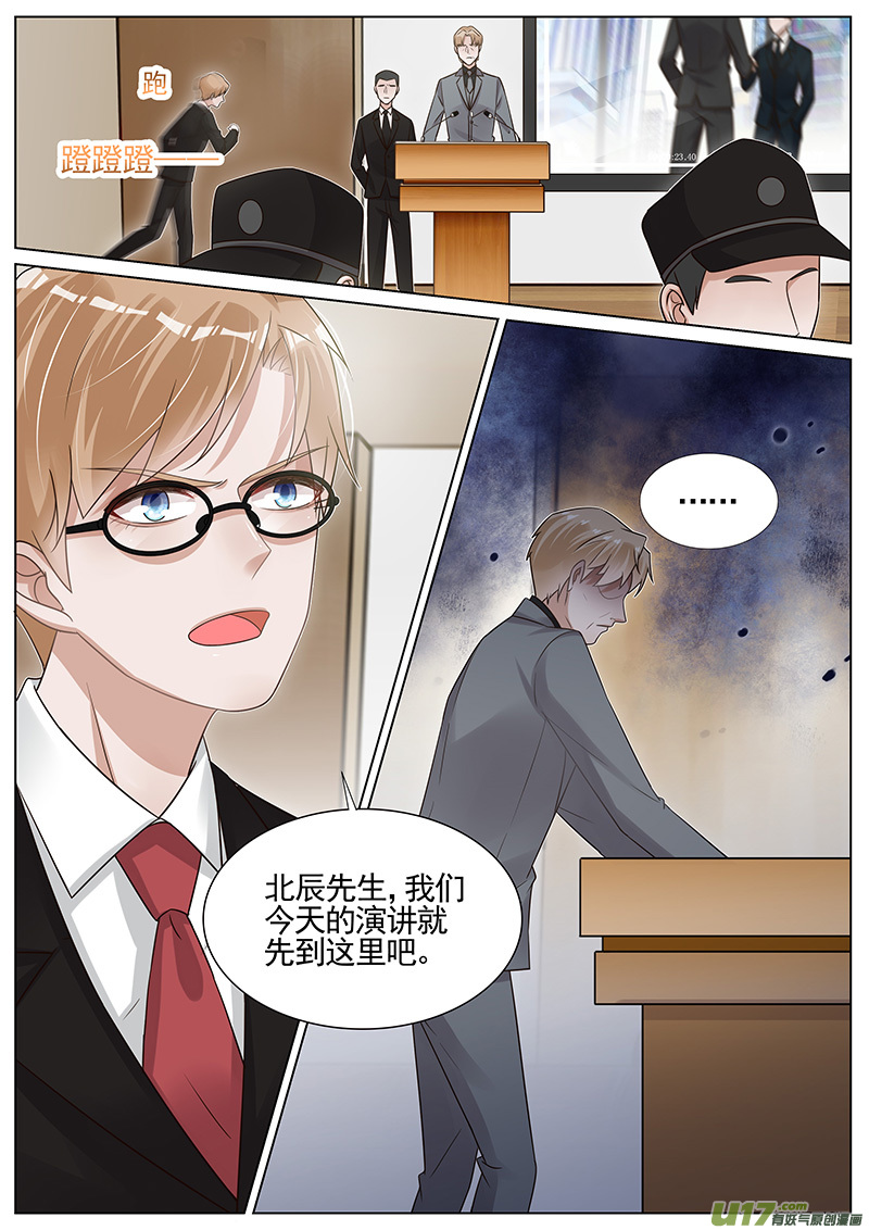 王牌校草第265话