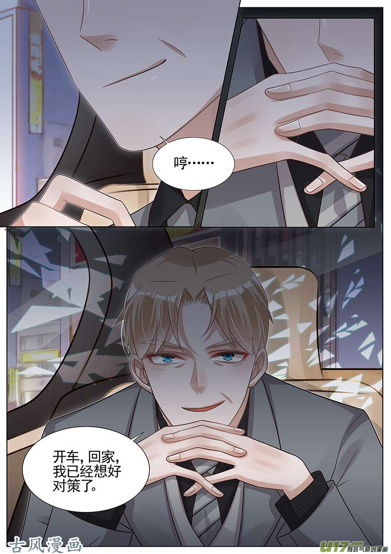 王牌校草第266话