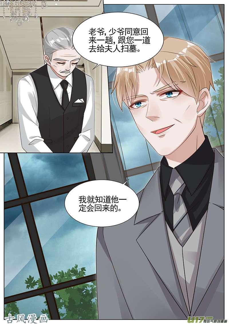 王牌校草第266话