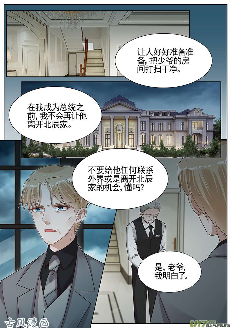 王牌校草第266话