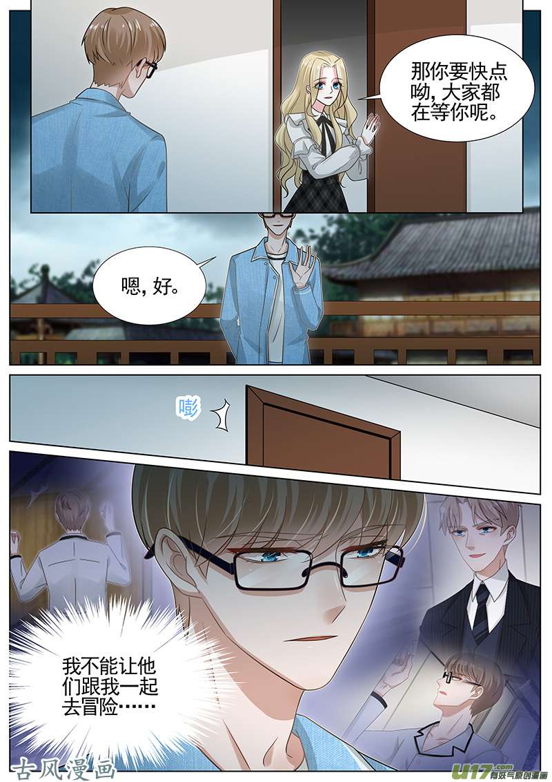 王牌校草第267话