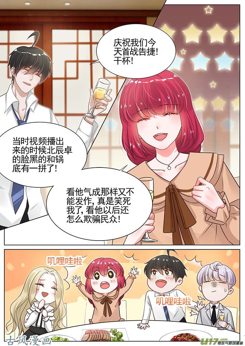 王牌校草第267话