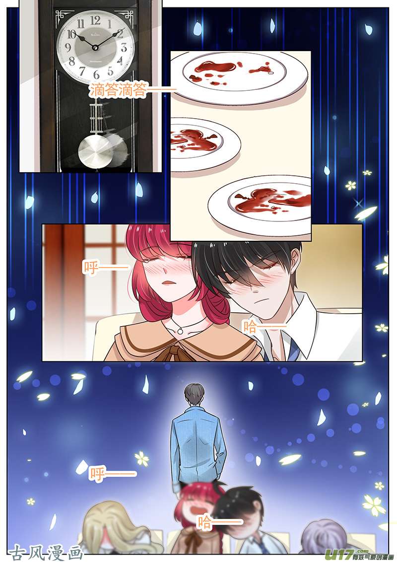 王牌校草第267话