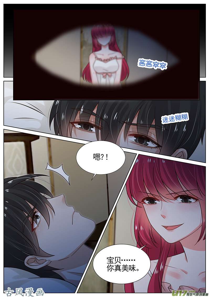 王牌校草第267话