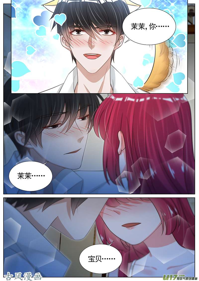 王牌校草第267话