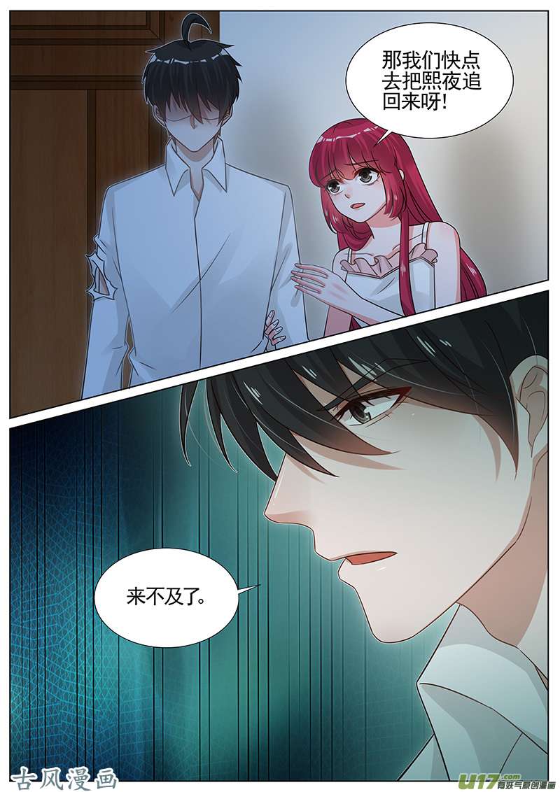 王牌校草第268话