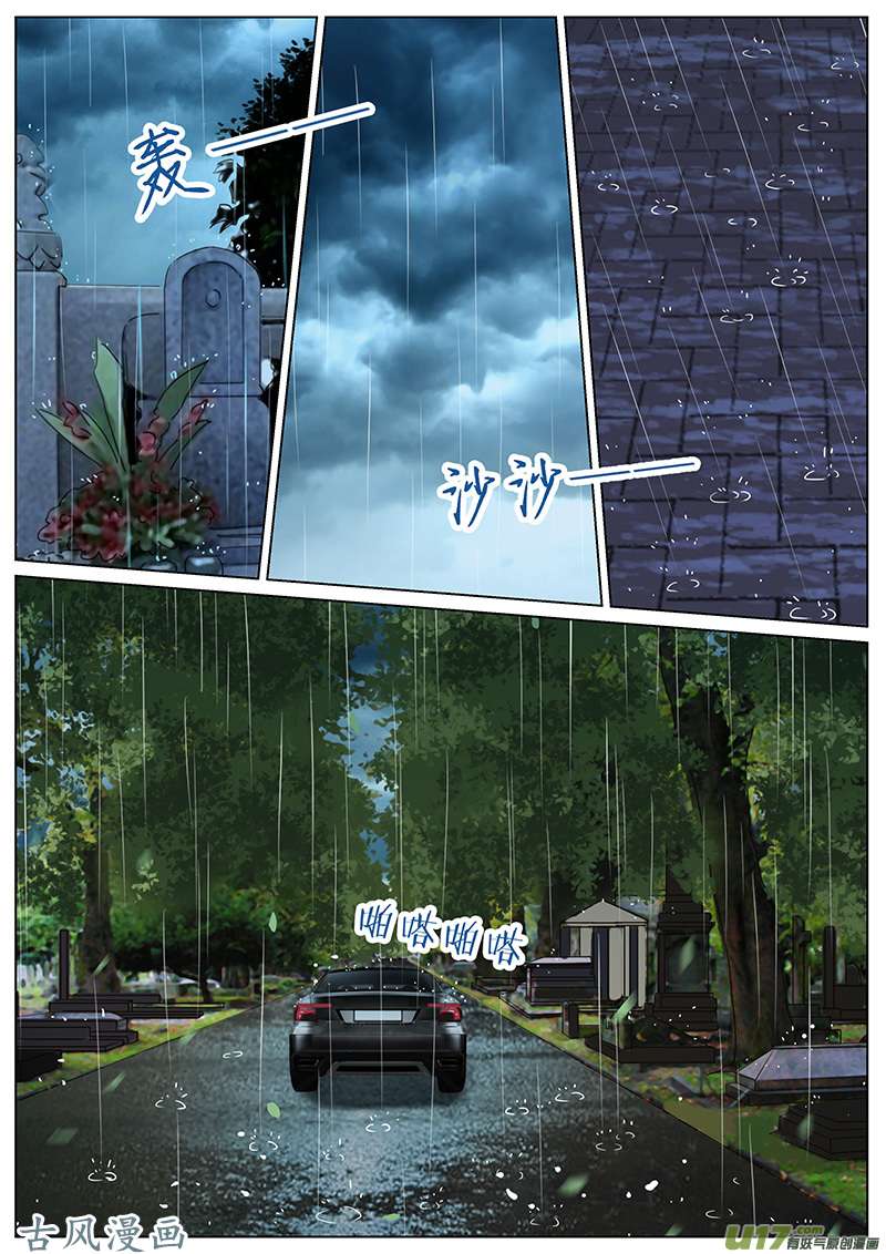 王牌校草第269话