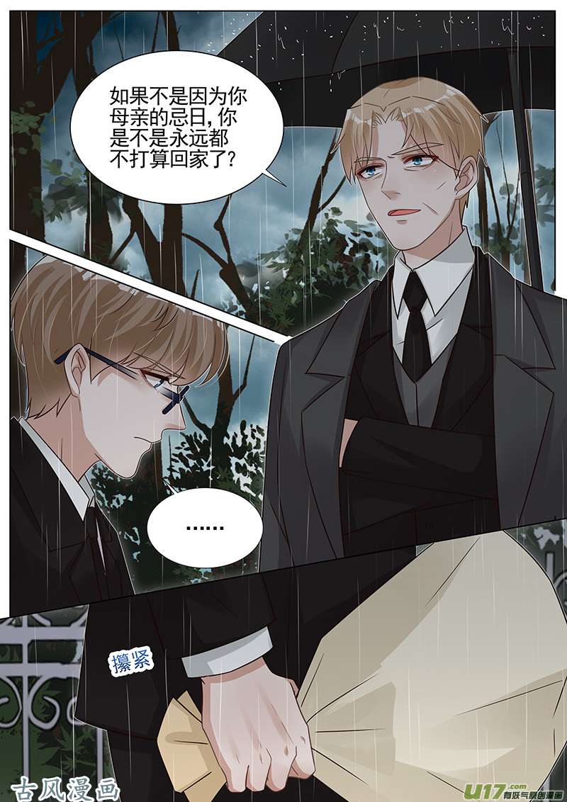 王牌校草第269话