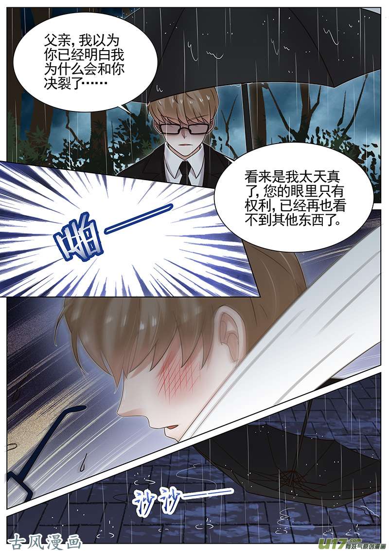 王牌校草第269话