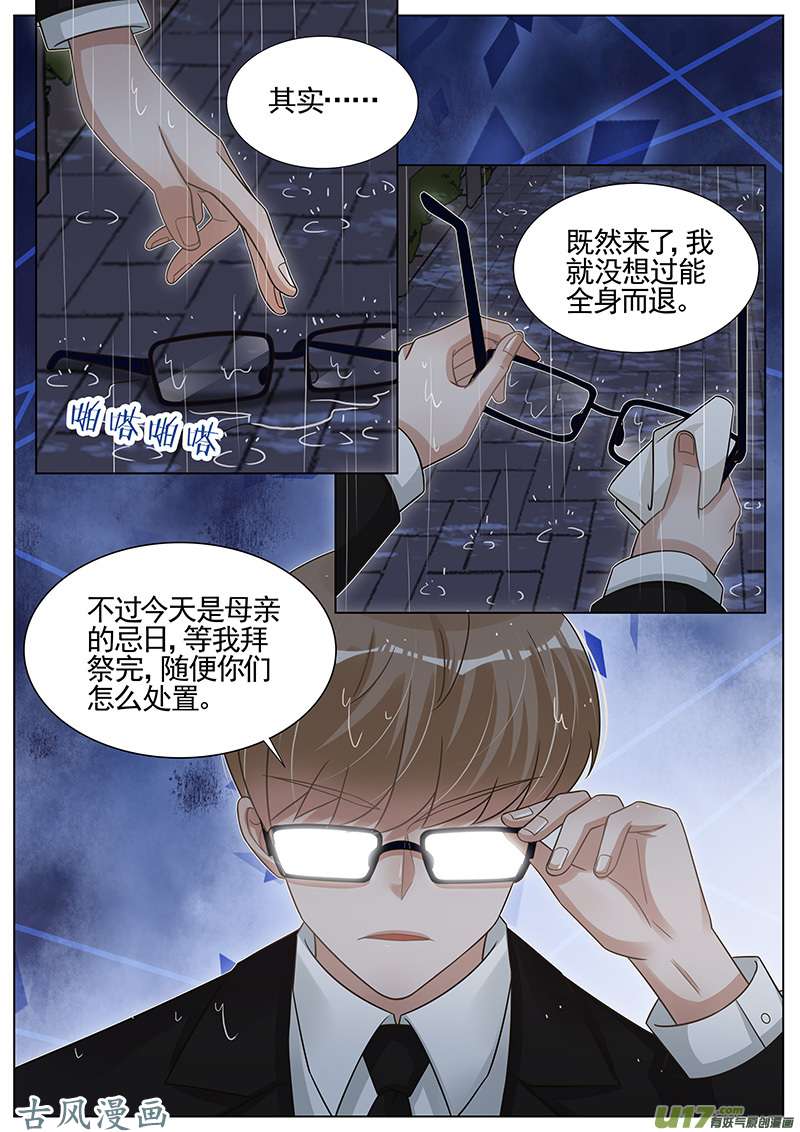 王牌校草第269话