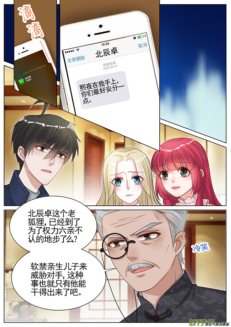 王牌校草第270话