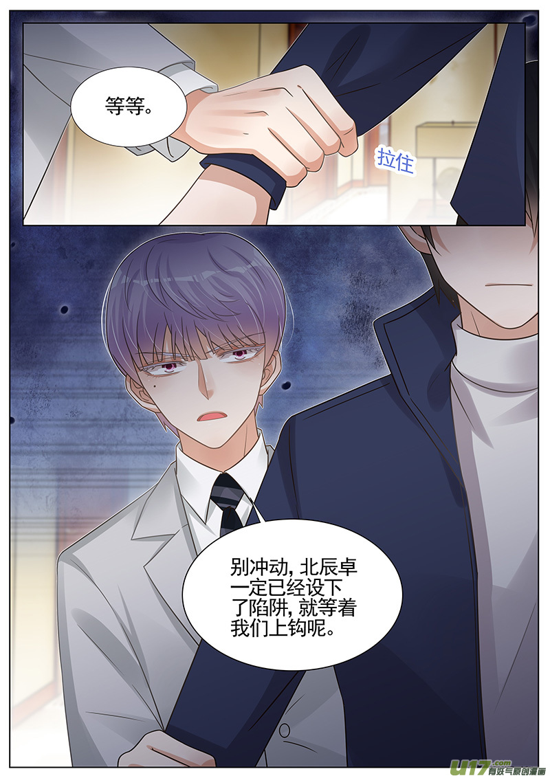王牌校草第270话